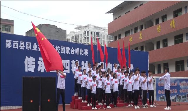 郧西县职业技术学校举办团歌合唱比赛 争做新时代中职生