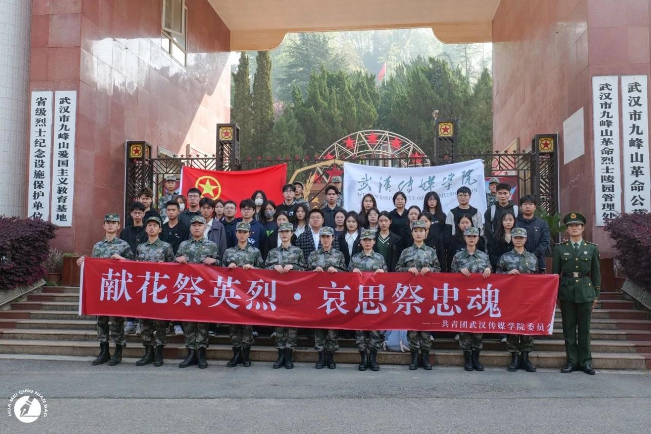 武汉传媒学院师生代表赴九峰山革命烈士陵园开展清明祭英烈活动(图3)